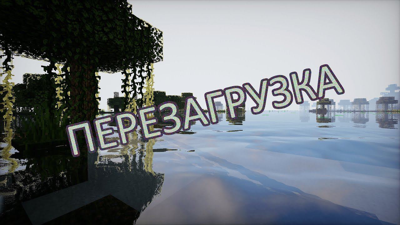 Minecraft [ПЕРЕЗАГРУЗКА] #005