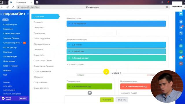 Урок 8. Настройка воронки лидов в CRM Битрикс24 от компании «Первый Бит»