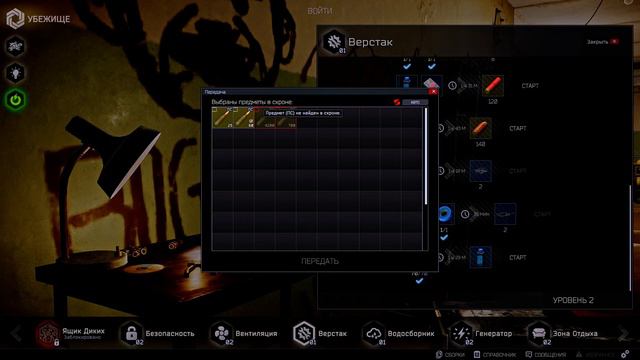 Escape From Tarkov. После обновления в убежище не могу начать крафт.