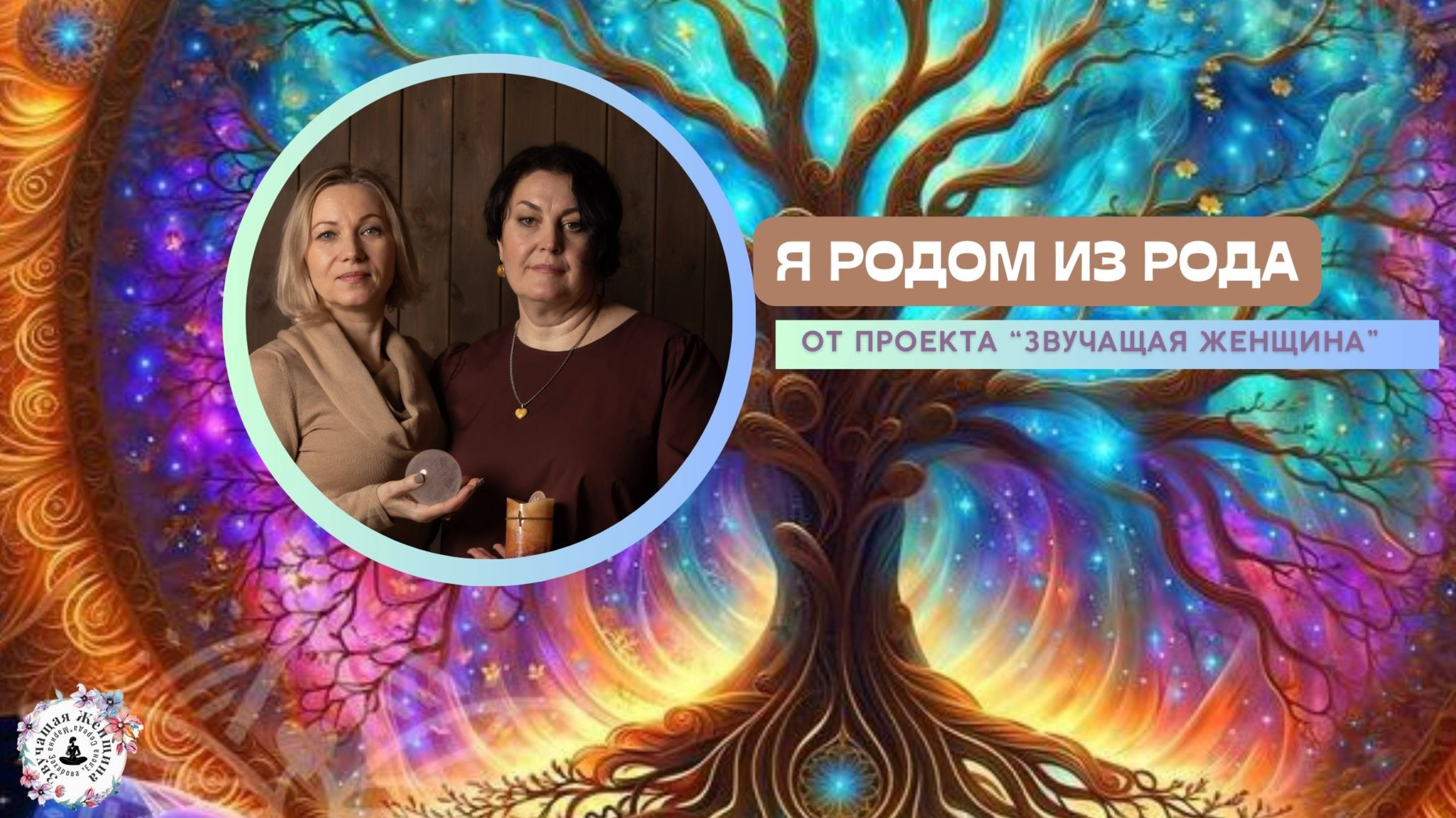 Вебинар "Я родом из Рода"