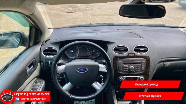 Автоподбор под ключ в Смоленске - Ford FOCUS для Юрия