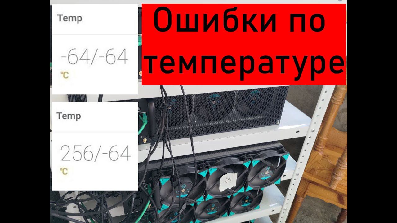 Ошибки по температурам 256/-64 и -64/-64 у Jasminer