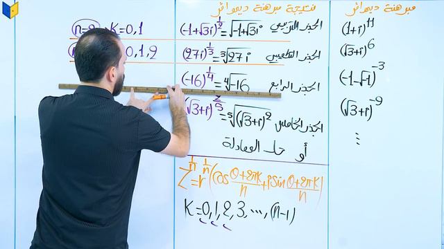 رياضيات حيدر عبد الائمة الفصل الاول المحاضرة  35