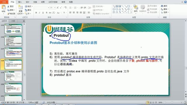 074 尚硅谷 Netty核心技术及源码剖析 ProtoBuf机制简述