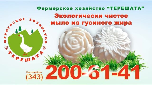 Мыло из гусиного жира