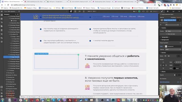 Уверенно общаться с заказчиком