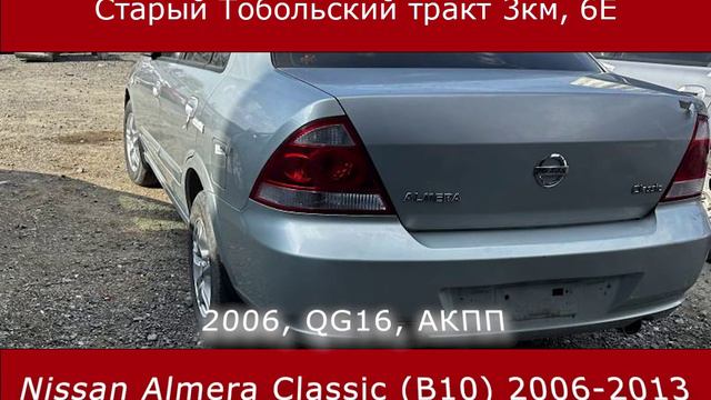 Nissan Almera Classic (B10) 2006-2013 (02)