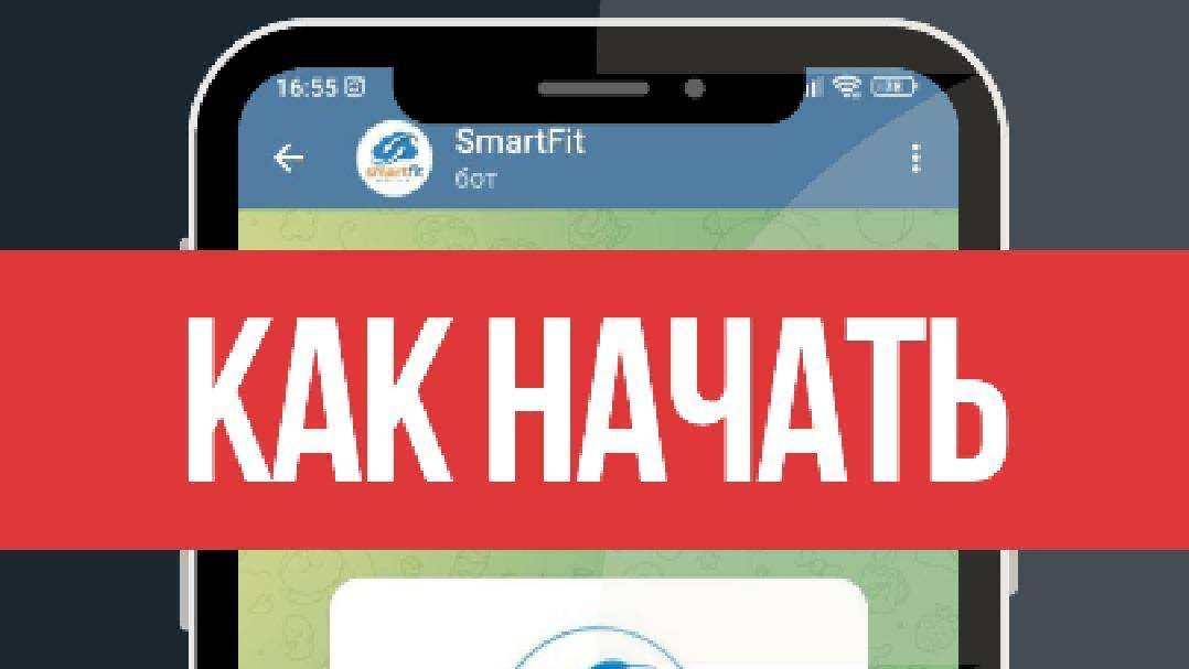 SmartFit | Как начать работу и вносить данные