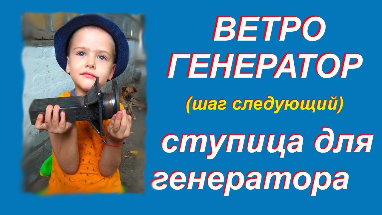 Ветро генератор  - ступица для генератора.