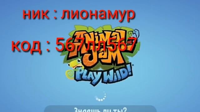 Отдаю аккаунт с двумя сапфировыми животными в Animal Jam следущий аккаунт дам на 20 подписчиков