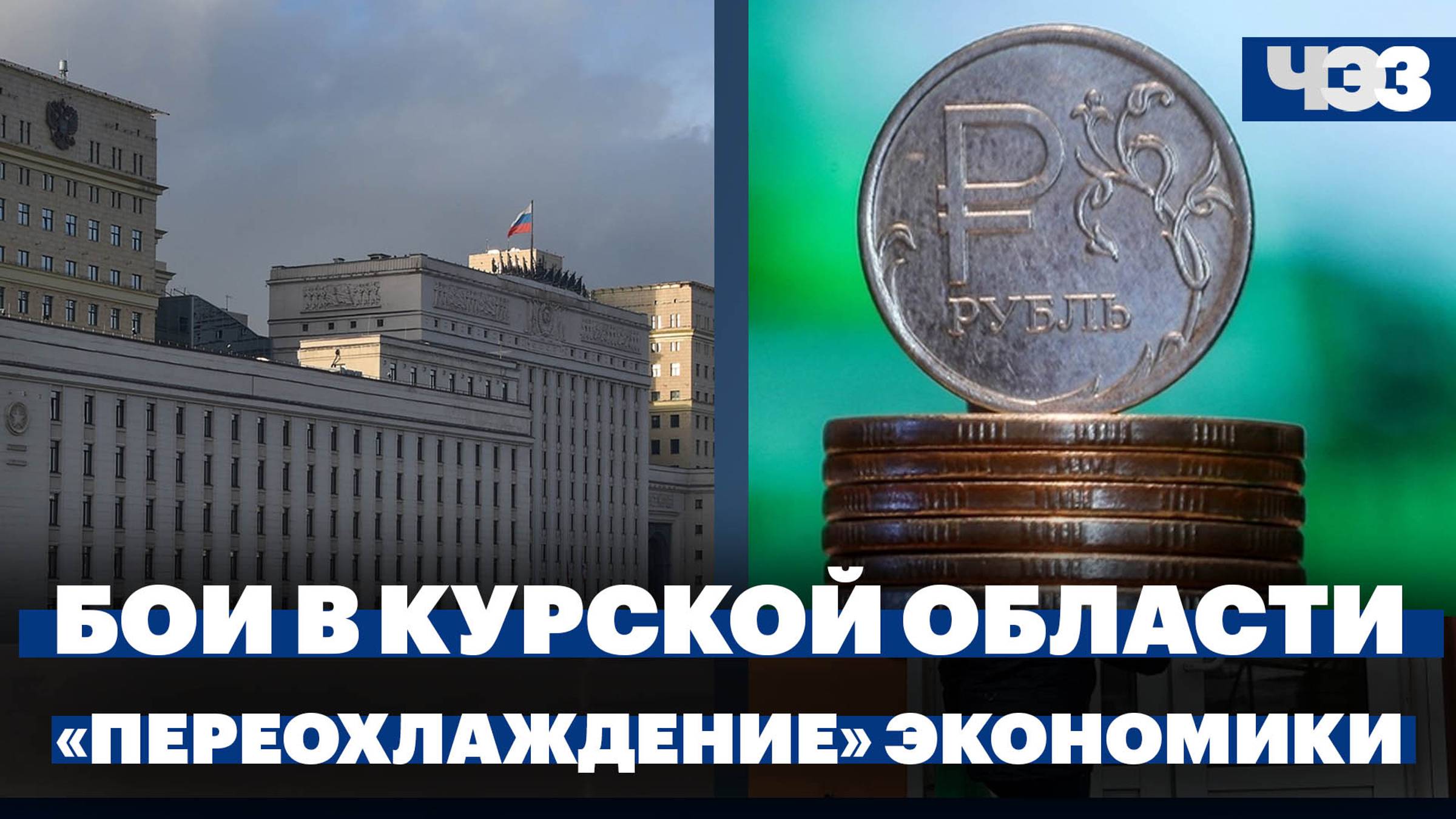 В Курской области освободили 10 населенных пунктов, в России рассчитали «индекс бургера»