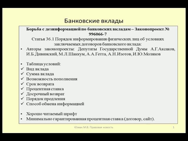 Борьба с дезинформацией о банковских вкладах / Fighting misinformation about Bank deposits