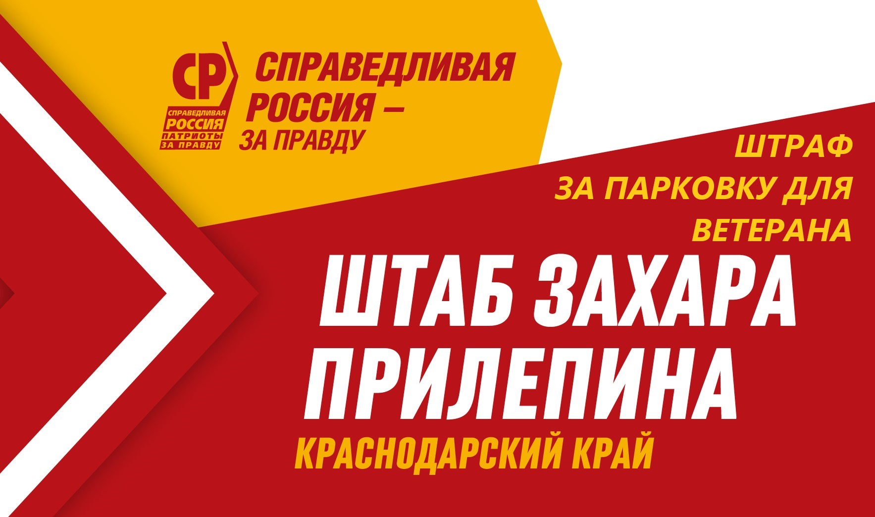 ИЗ АРХИВА РАССЛЕДОВАНИЙ: Штраф за парковку для ветерана