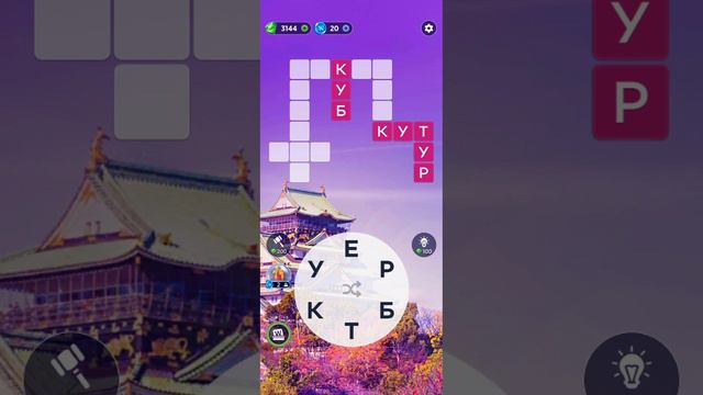 WOW Рівень 351-363 Words of Wonders Кросворд