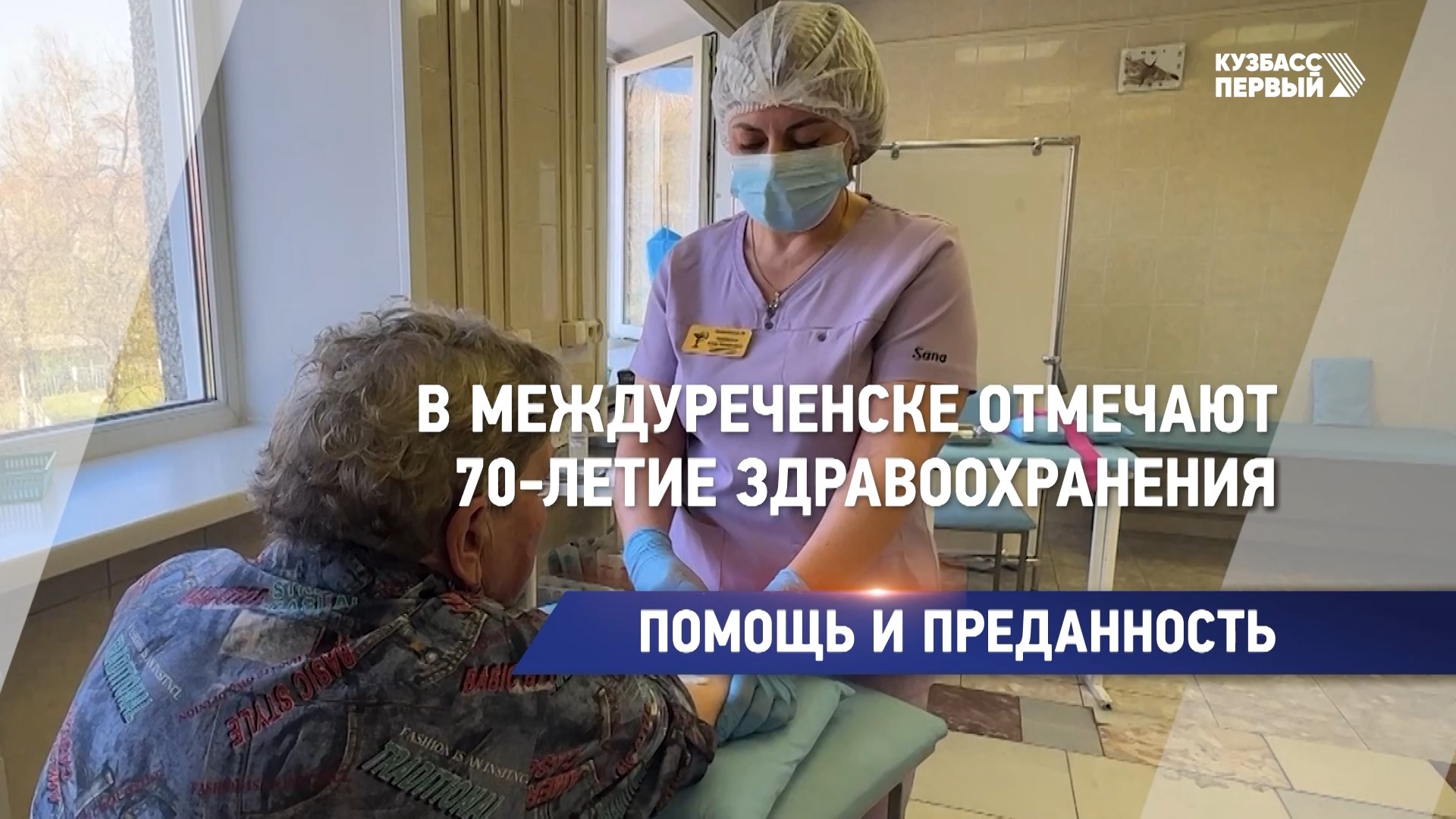 В Междуреченске отмечают 70-летие здравоохранения
