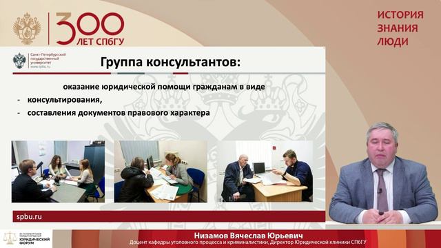 Вячеслав Низамов «Юридическая клиника — инструмент подготовки высококлассных юристов»