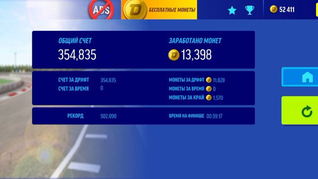 Дрифт в игре