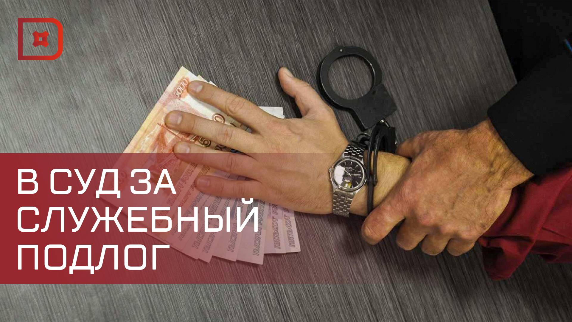 В Дагестане возбуждено дело о хищении зарплаты