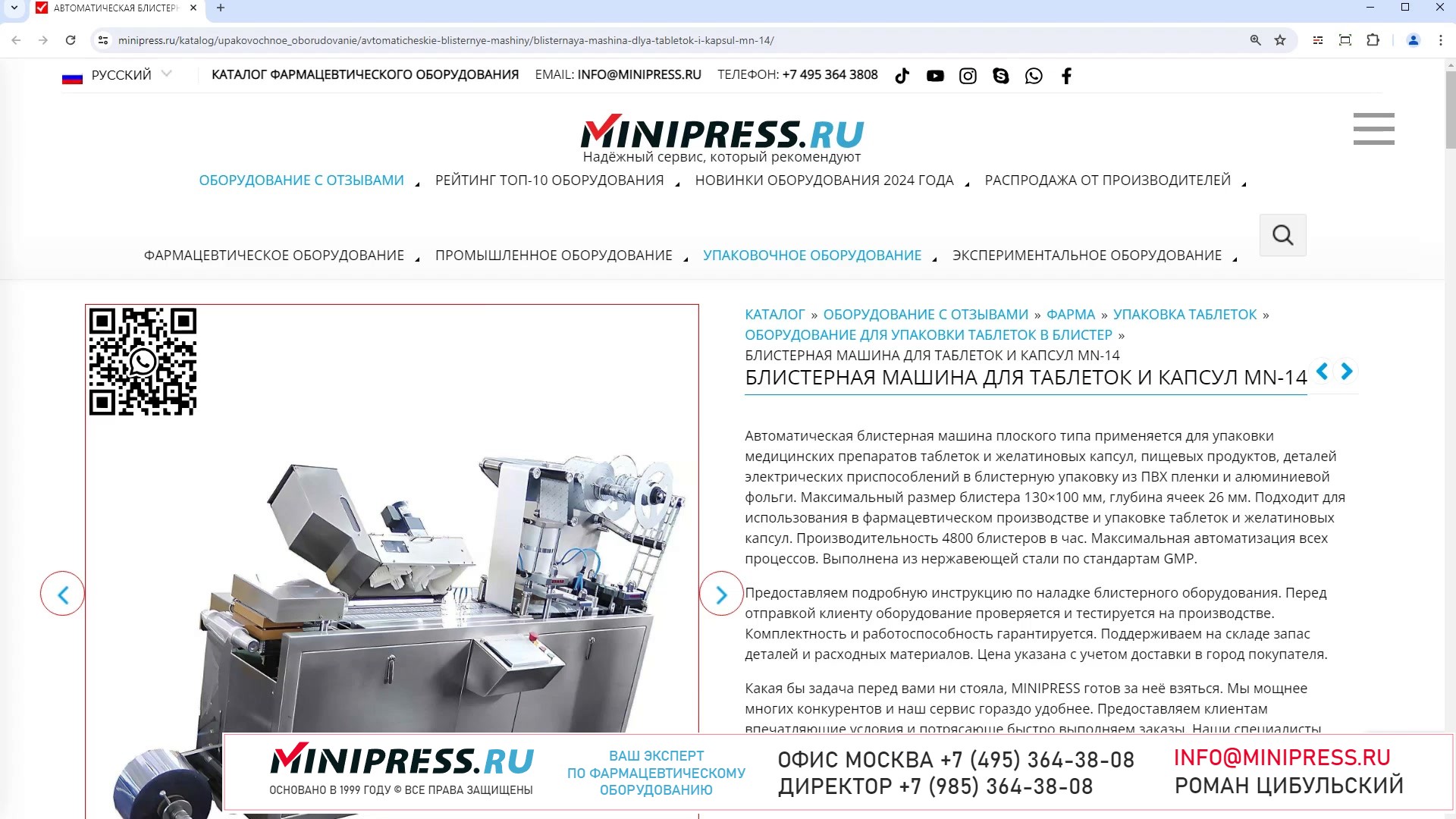 Minipress.ru Блистерная машина для таблеток и капсул MN-14
