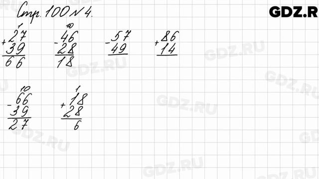 Стр. 100 № 4 - Математика 3 класс 1 часть Моро