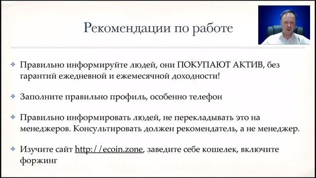 Ecoin DigiLinked ответы на часто задаваемые вопросы Форжинг, увеличиваем Ecoin full HD