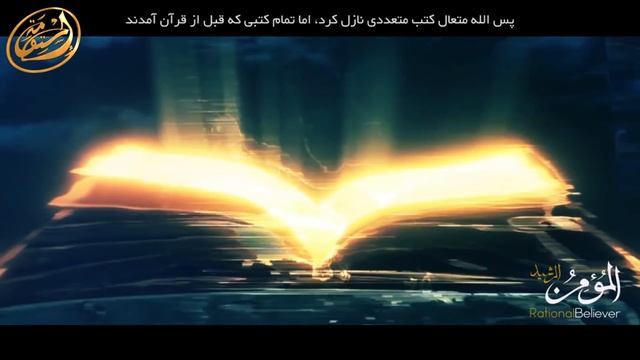 Почему Коран последнее откровение Всевышнего?