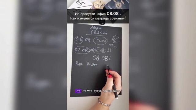 Успеть до 08.08. Прогноз на август.
