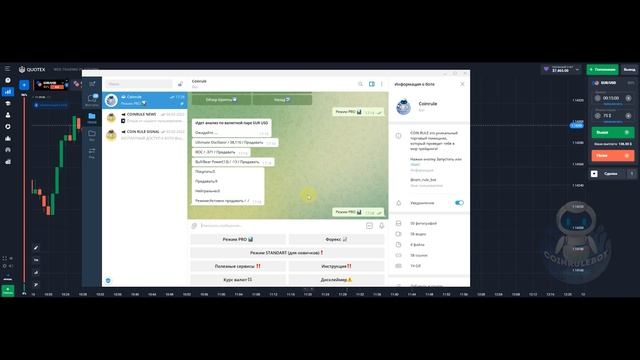 Как стабильно торговать в плюс на опционах | Секрет трейдинга | Торговый робот COIN RULE BOT