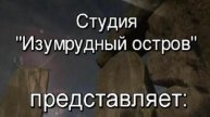 Рекламный ролик студии "Изумрудный Остров"