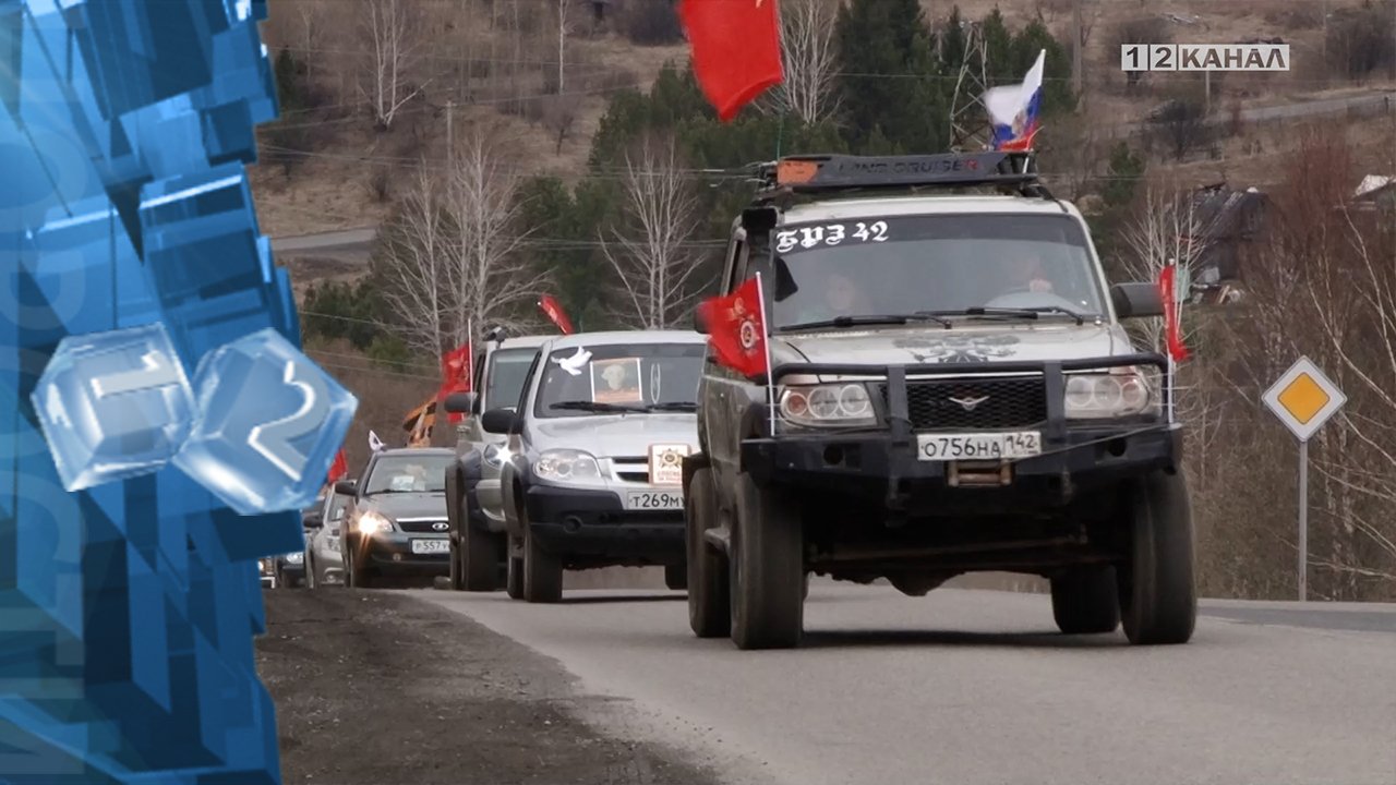 В преддверии празднования Дня Победы в Берёзовском прошёл автопробег