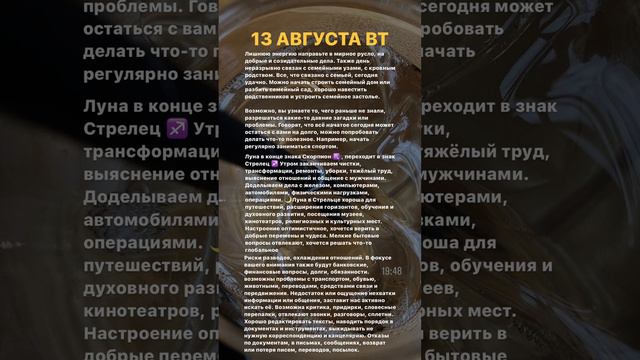 ПРОГНОЗ НА ДЕНЬ 13.08.2024