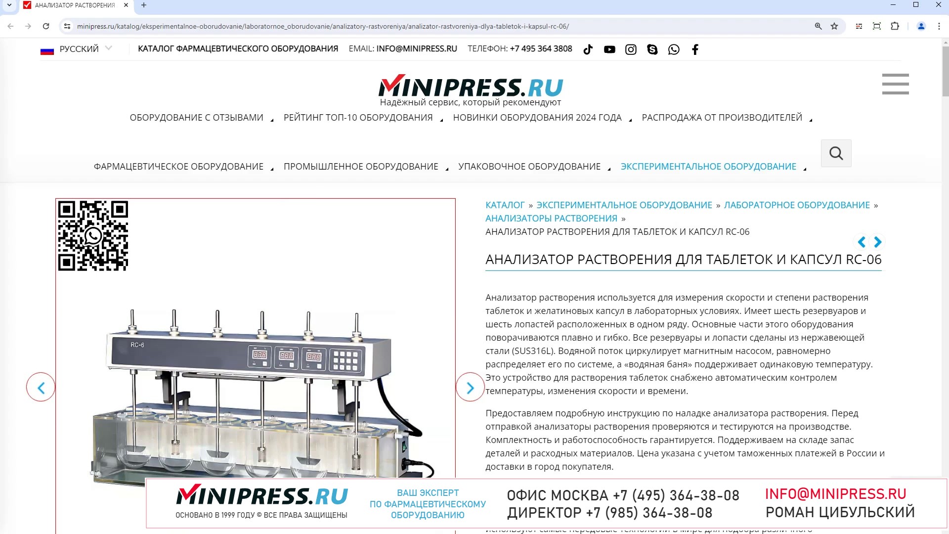 Minipress.ru Анализатор растворения для таблеток и капсул RC-06