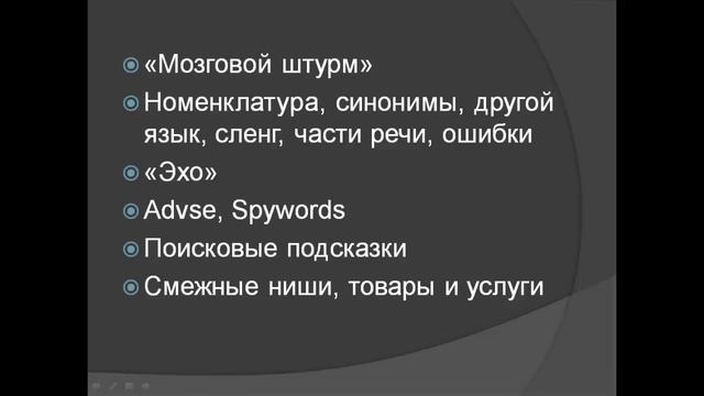 Как подбирать ключевые слова (общее)