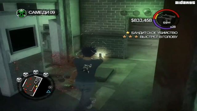 Saint's Row 2 -24- Дети Самеди - Вечный Саншайн