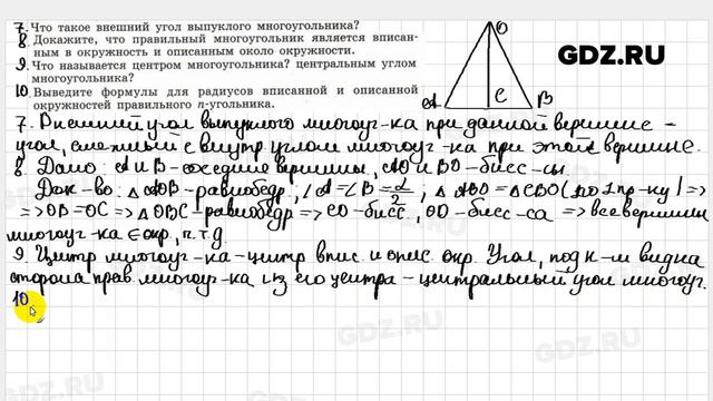 Вопросы к § 13 - Геометрия 7-9 класс Погорелов