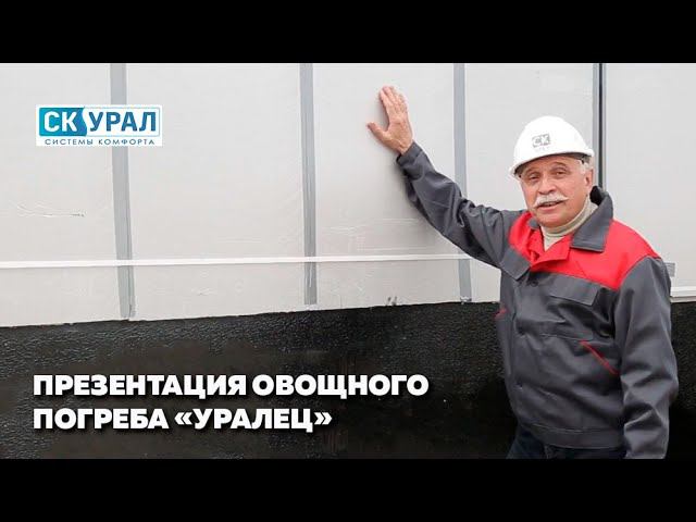 Бетонный Погреб «Уралец» от производителя