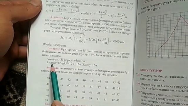 Математикалык модель жөнүндө түшүнүк