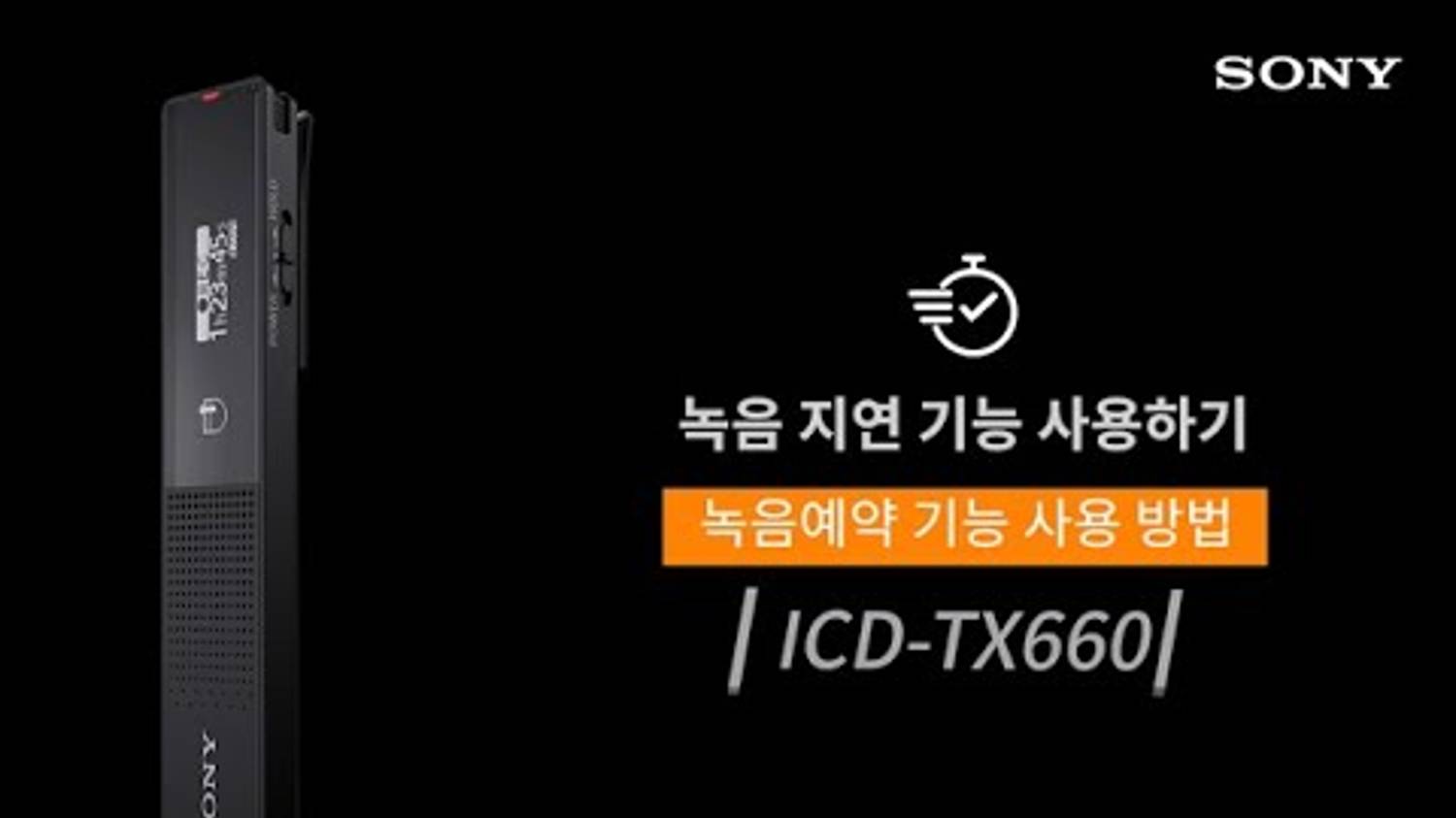 [Лекция «Как использовать функцию резервирования записи ICD-TX660»