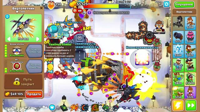 BloonsTD6. Набег на Босса. Первый остров. 93 стадий