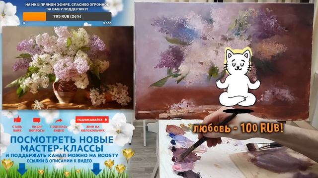 Мастер-класс по масляной живописи "Сирень"