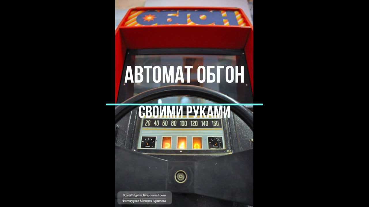Игровой автомат "обгон" - следим за машиной с помощью компьютерного зрения