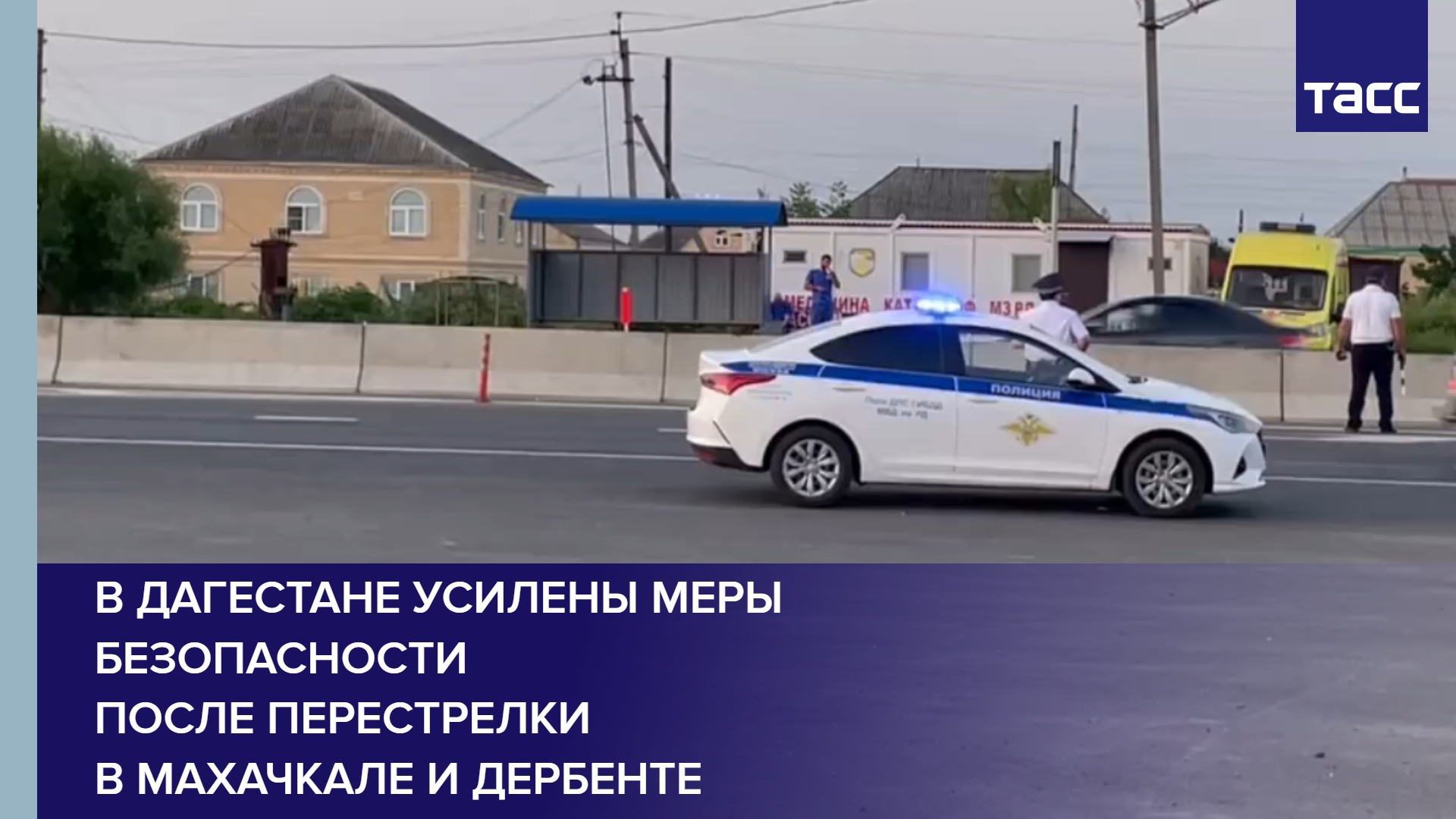 В Дагестане усилены меры безопасности после произошедшей перестрелки в Махачкале и Дербенте