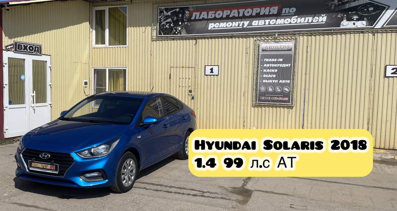 Hyundai Solaris 1.4 AT, 2018, 22 203 км
