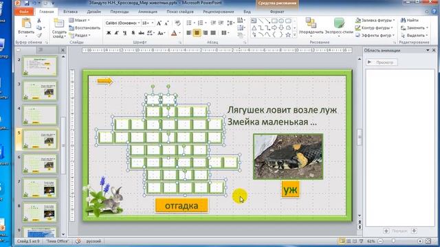 Кроссворды инструкция № 1