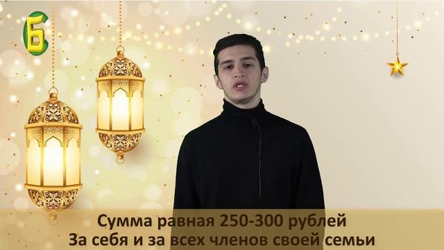 Установлена сумма выплаты Закят аль-фитр в 2022 году