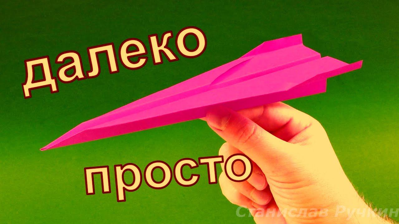 Оригами самолет | Как сделать самолет из бумаги А4 для детей | Простые поделки