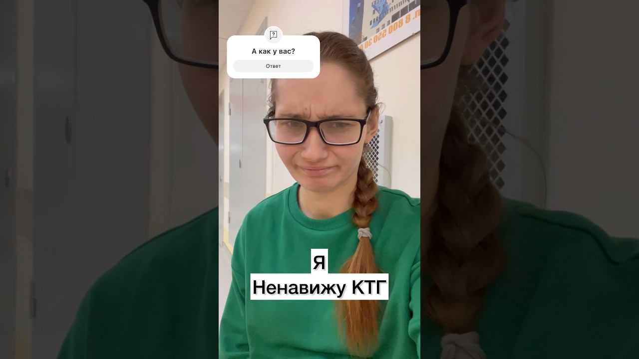КТГ во время беременности  не любимая процедура #ктг #беременность #роды #семейныйблог