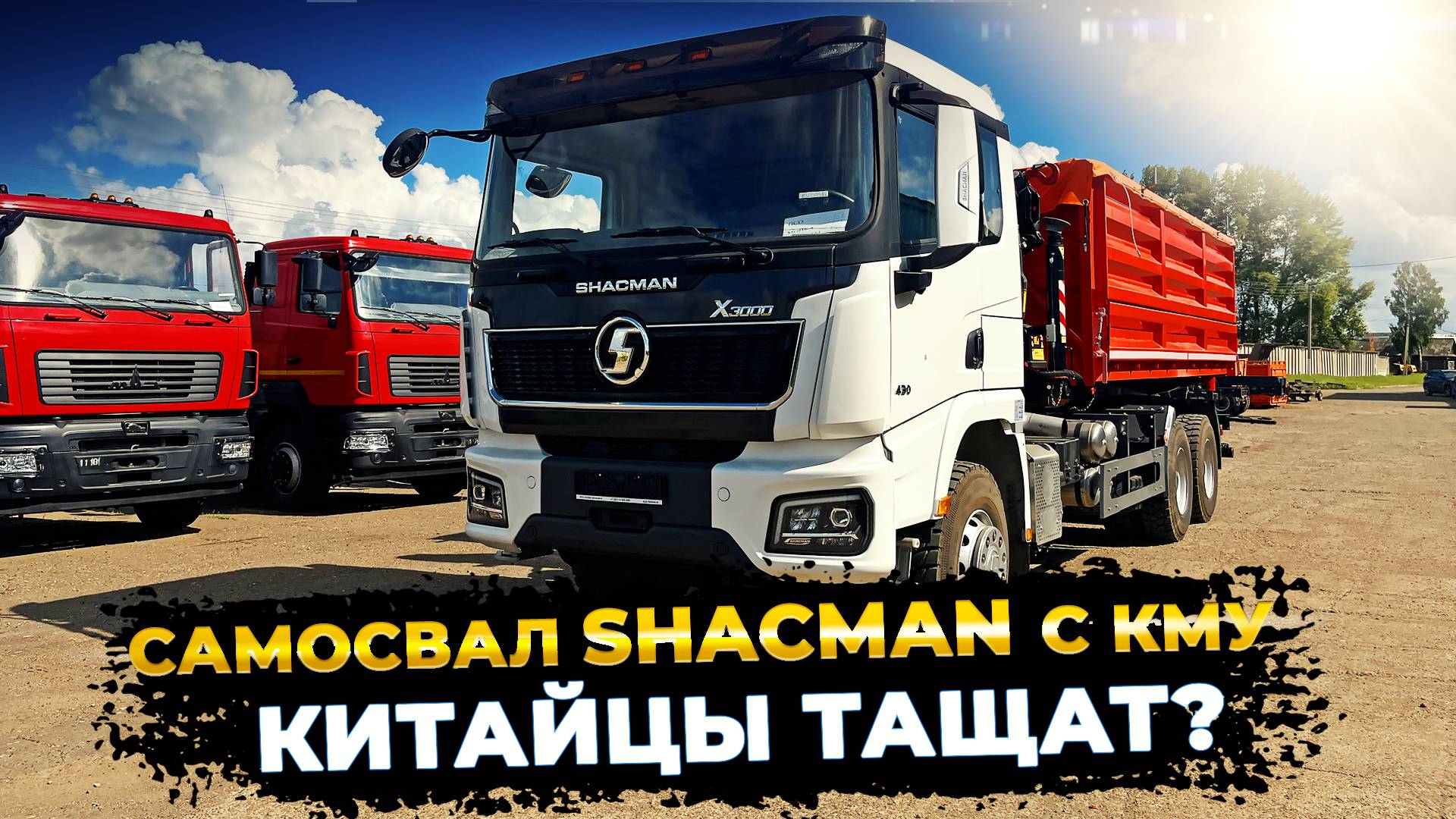 Наш первый самосвал с КМУ на базе SHACMAN