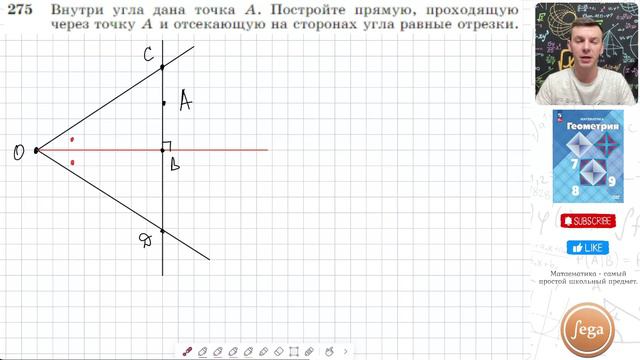 Задача 275 Атанасян Геометрия 7-9 2023