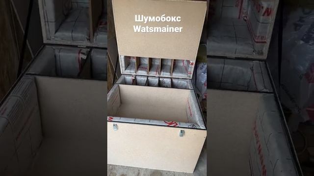 Шумобокс под ватсмайнеры и другие Асики
